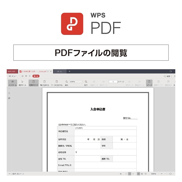 WPS PDF（PDF 閲覧・加工）