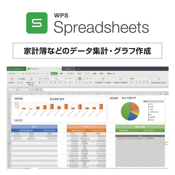 WPS Spreadsheets（表計算）
