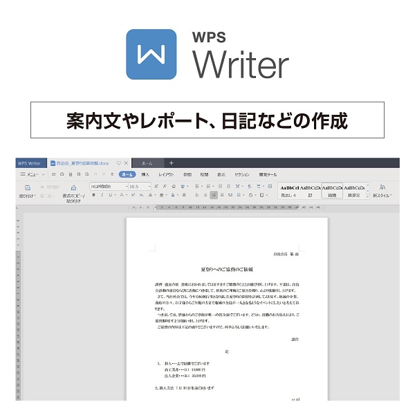 ・WPS Writer（文書作成）