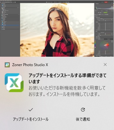 Zoner Photo Studio X アップデート